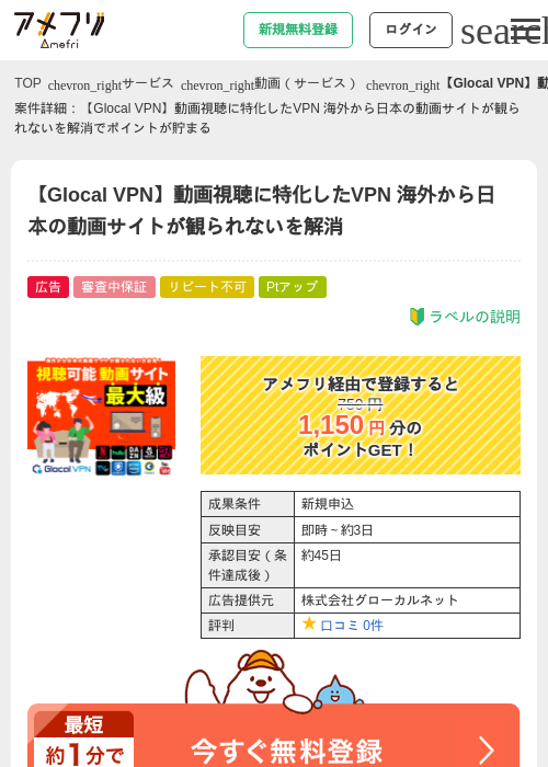 【Glocal VPN】動画視聴に特化したVPN 海外から日本の動画サイトが観られないを解消の過去最高画像（アメフリ・2026年4月30日）