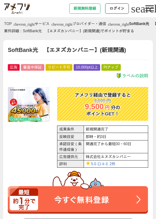 SoftBank光の過去最高画像（アメフリ・2026年4月24日）