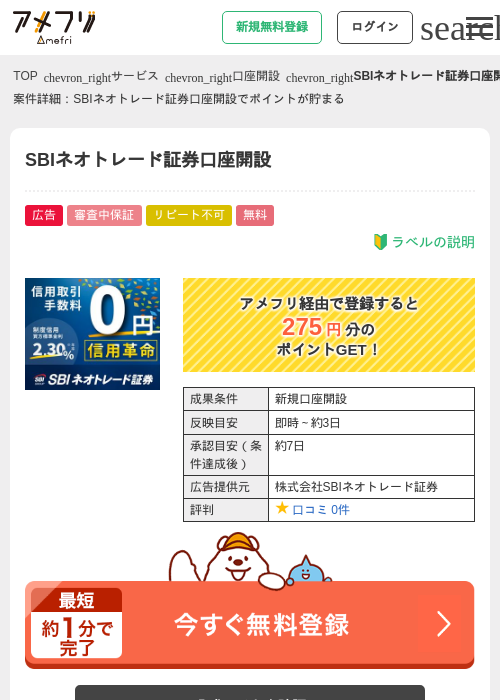sbiの過去最高画像（アメフリ・2026年4月23日）