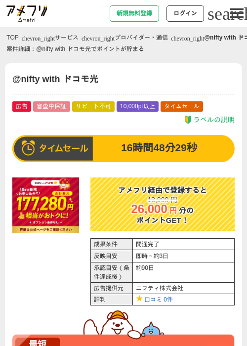 @nifty with ドコモ光の過去最高画像（アメフリ・2026年5月17日）