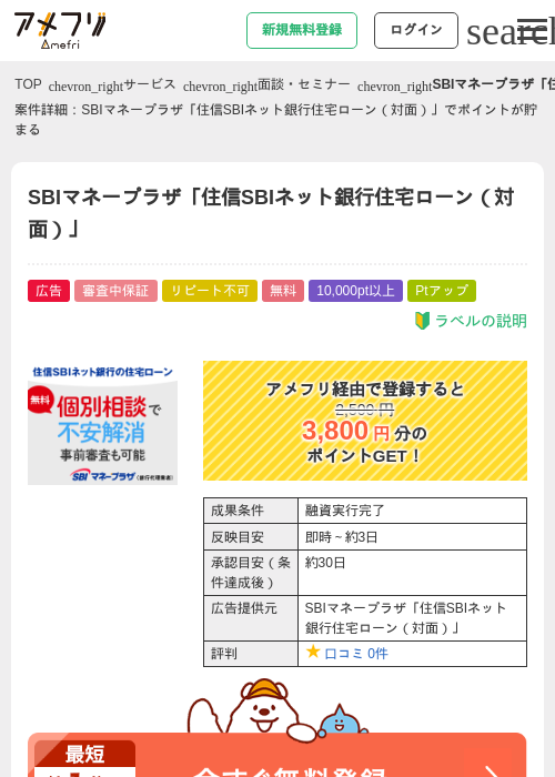 住信の過去最高画像（アメフリ・2026年4月23日）