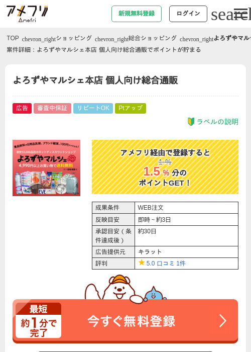 よろずやマルシェ本店 個人向け総合通販の過去最高画像（アメフリ・2026年4月23日）
