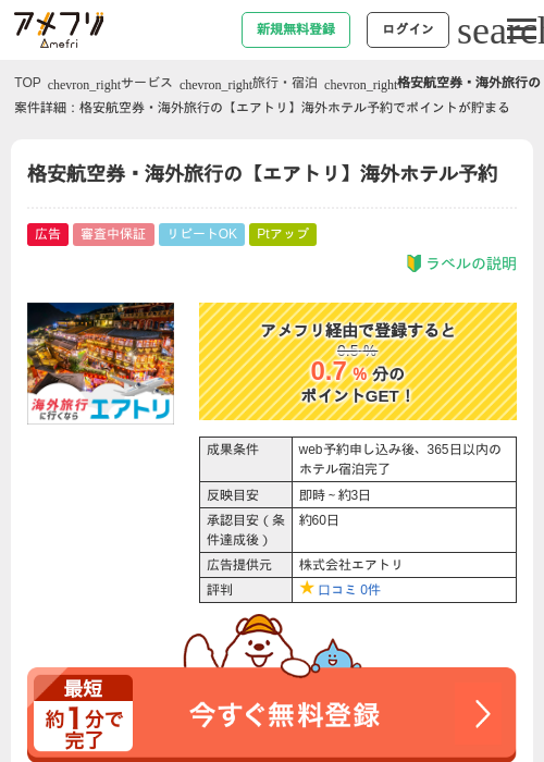 航空券の過去最高画像（アメフリ・2026年4月23日）