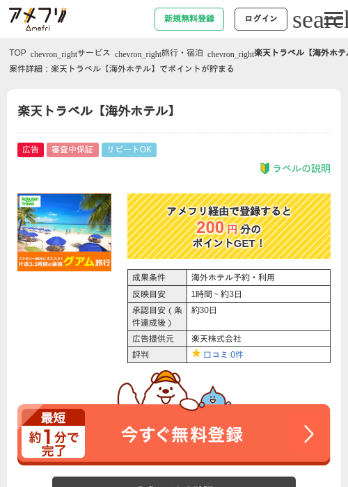 ホテルの過去最高画像（アメフリ・2026年4月22日）