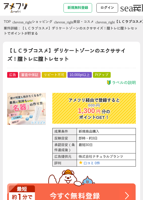 LCラブコスメの過去最高画像（アメフリ・2026年4月22日）
