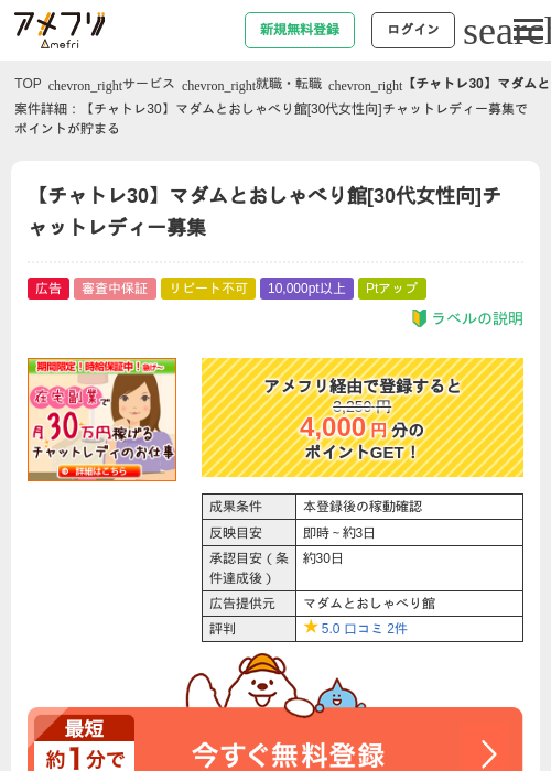 【チャトレ30】マダムとおしゃべり館[30代女性向]チャットレディー募集の過去最高画像（アメフリ・2026年4月21日）