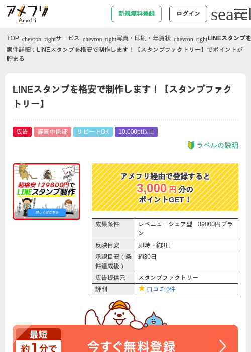 LINEの過去最高画像（アメフリ・2026年4月21日）