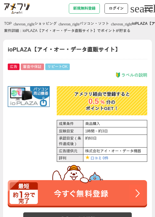ioPLAZA【アイ・オー・データ直販サイト】の過去最高画像（アメフリ・2026年4月20日）