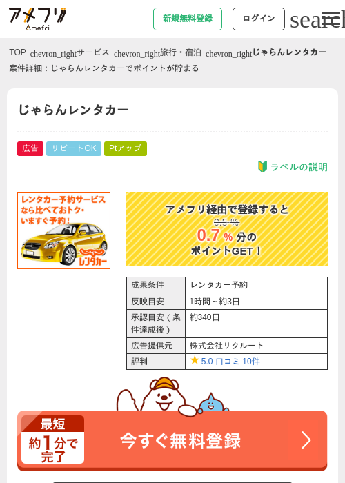 じゃらんレンタカーの過去最高画像（アメフリ・2026年5月4日）