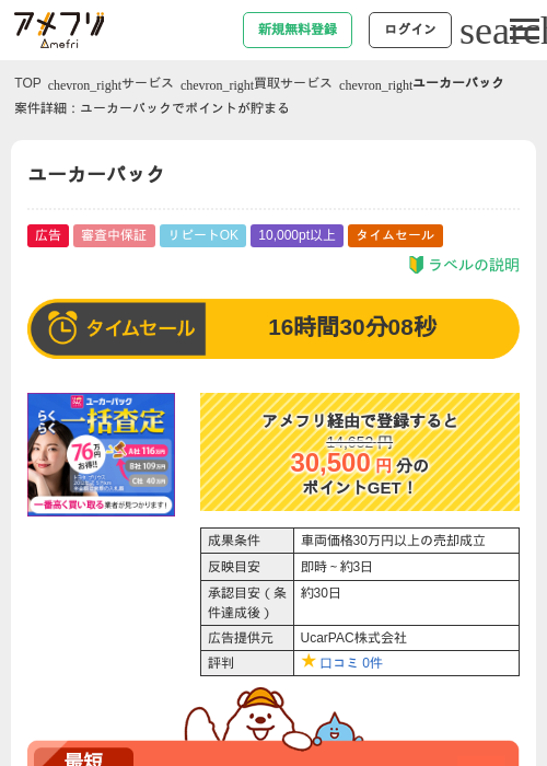 ユーカーパックの掲載記録画像（アメフリ・2026年9月1日）