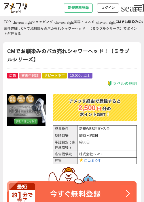 CMでお馴染みのバカ売れシャワーヘッド！【ミラブルシリーズ】の過去最高画像（アメフリ・2026年4月28日）