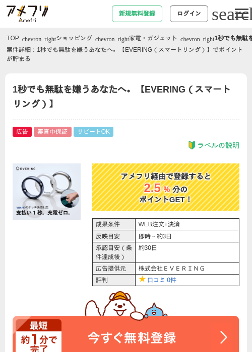 1秒でも無駄を嫌うあなたへ。【EVERING（スマートリング）】の過去最高画像（アメフリ・2026年4月27日）