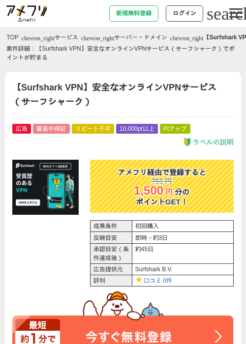 【Surfshark VPN】安全なオンラインVPNサービス（サーフシャーク）の過去最高画像（アメフリ・2026年5月1日）