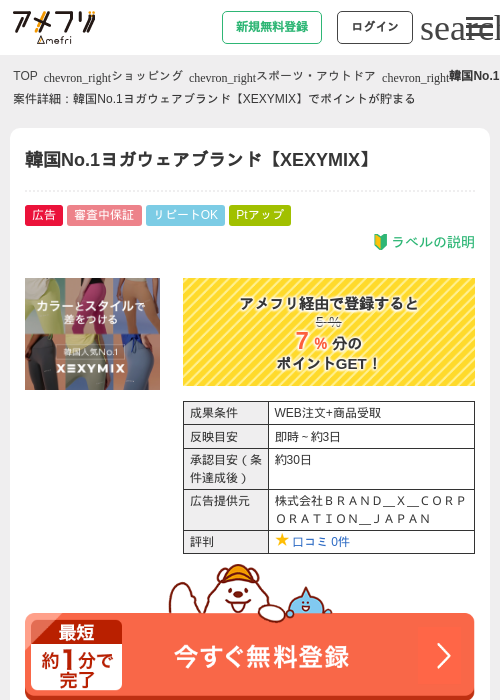 EXの過去最高画像（アメフリ・2026年4月27日）