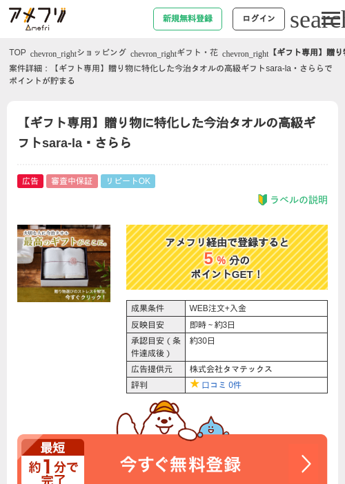 【ギフト専用】贈り物に特化した今治タオルの高級ギフトsara-la・さららの過去最高画像（アメフリ・2026年4月27日）