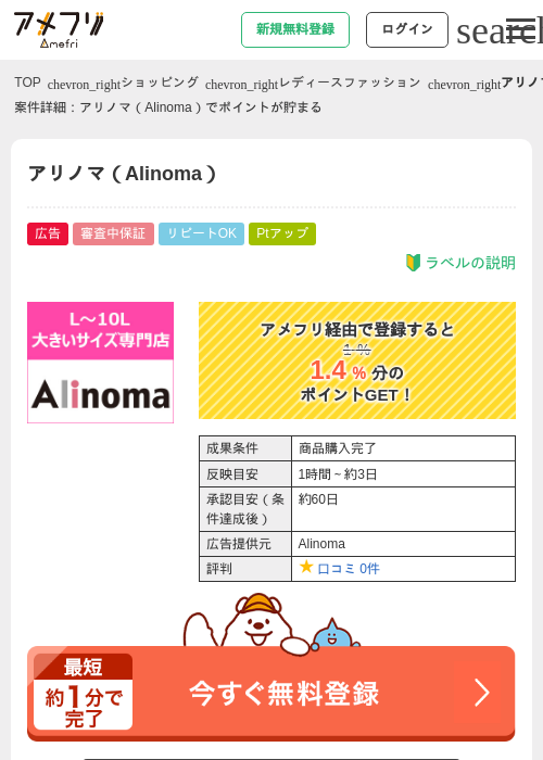 アリノマ（Alinoma）の過去最高画像（アメフリ・2026年4月27日）