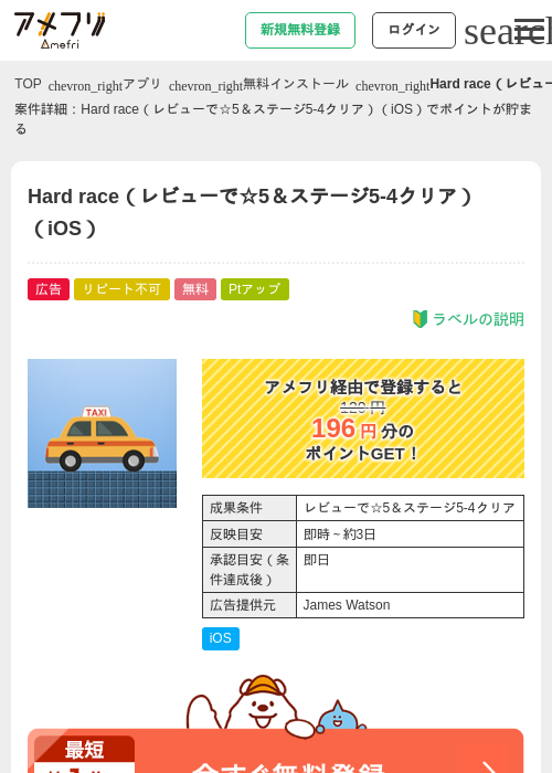 Hard race（レビューで☆5＆ステージ5‐4クリア）（iOS）の過去最高画像（アメフリ・2026年4月27日）