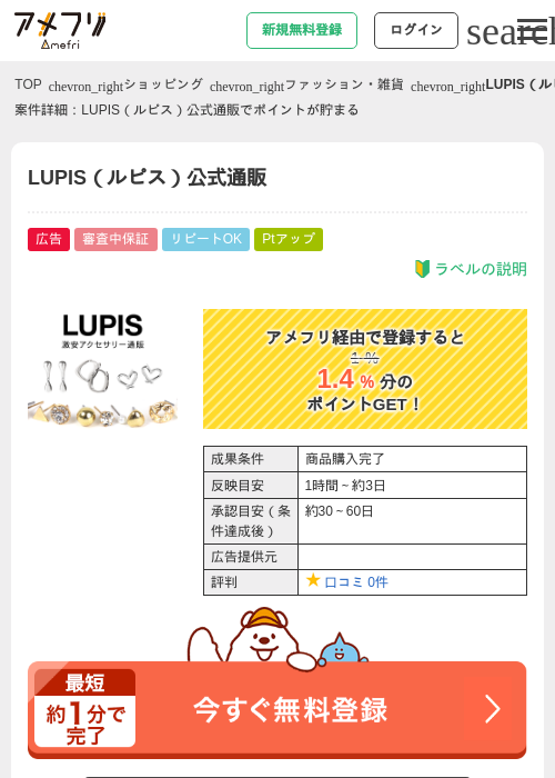 LUPIS（ルピス）公式通販の過去最高画像（アメフリ・2026年4月27日）