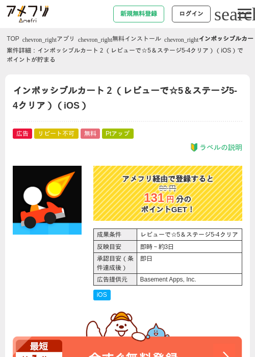 インポッシブルカート２（レビューで☆5＆ステージ5‐4クリア）（iOS）の過去最高画像（アメフリ・2026年4月27日）