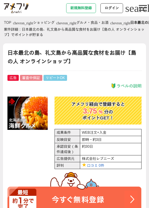 日本最北の島、礼文島から高品質な食材をお届け【島の人 オンラインショップ】の過去最高画像（アメフリ・2026年4月27日）