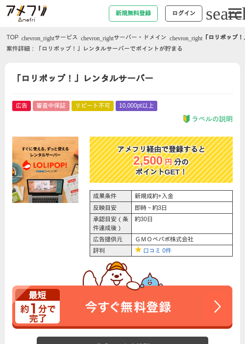 「ロリポップ！」レンタルサーバーの過去最高画像（アメフリ・2026年4月27日）