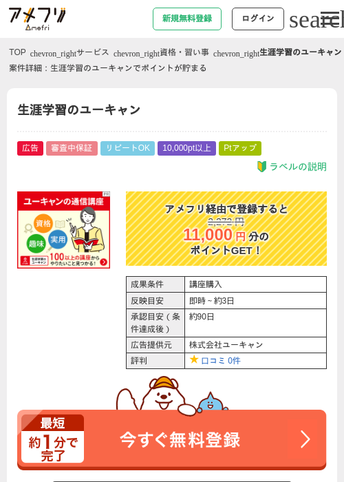 生涯学習のユーキャンの掲載記録画像（アメフリ・2026年5月4日）