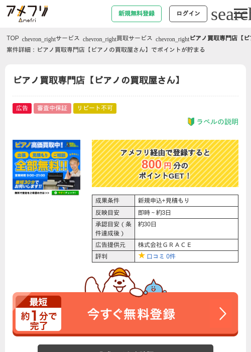 ピアノ買取専門店【ピアノの買取屋さん】の過去最高画像（アメフリ・2026年4月27日）