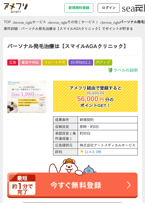 パーソナル発毛治療は【スマイルAGAクリニック】の過去最高画像（アメフリ・2026年5月2日）