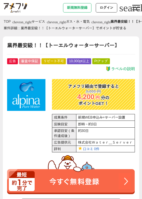 業界最安級！！【トーエルウォーターサーバー】の過去最高画像（アメフリ・2026年4月26日）