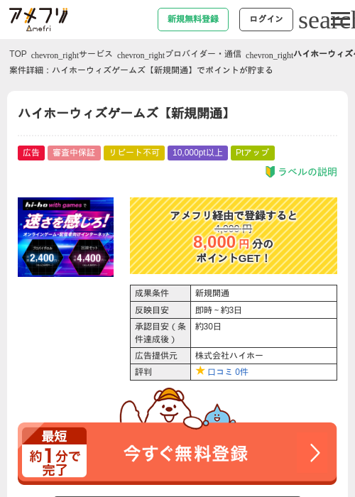 ハイホーウィズゲームズ【新規開通】の過去最高画像（アメフリ・2026年4月28日）