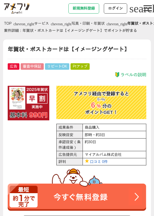 年賀状・ポストカードは【イメージングゲート】の過去最高画像（アメフリ・2026年4月25日）
