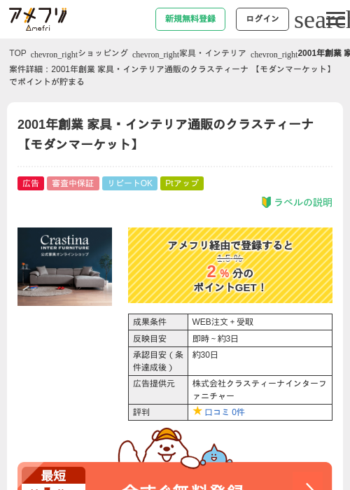 2001年創業 家具・インテリア通販のクラスティーナ 【モダンマーケット】の過去最高画像（アメフリ・2026年4月24日）