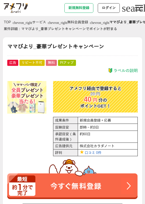 ママびより_豪華プレゼントキャンペーンの掲載記録画像（アメフリ・2026年4月24日）