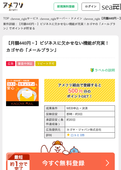 【月額440円～】ビジネスに欠かせない機能が充実！カゴヤの「メールプラン」の過去最高画像（アメフリ・2026年4月24日）