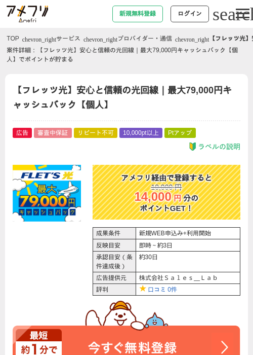 キャッシュの過去最高画像（アメフリ・2026年4月24日）