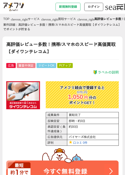 スマホ買取の過去最高画像（アメフリ・2026年4月24日）