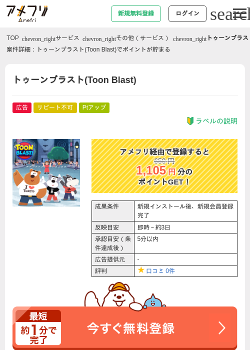 トゥーンブラストの過去最高画像（アメフリ・2026年5月5日）