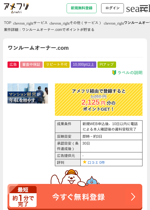 ワンルームオーナー.comの過去最高画像（アメフリ・2026年4月24日）