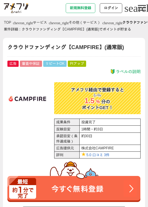 クラウドファンディング【CAMPFIRE】(通常版)の過去最高画像（アメフリ・2026年4月27日）