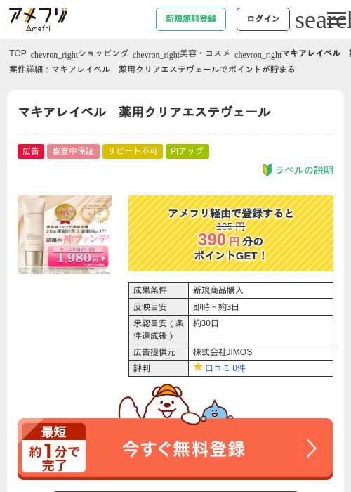 マキアレイベル　薬用クリアエステヴェールの過去最高画像（アメフリ・2026年4月23日）