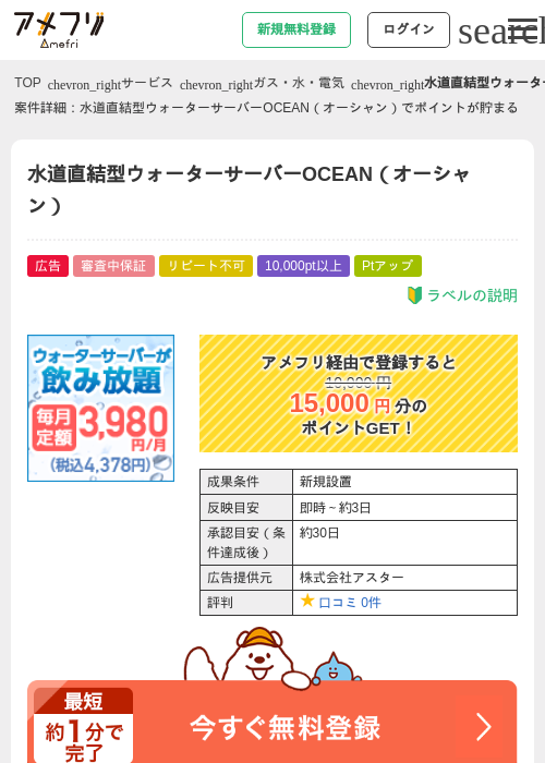 水道直結型ウォーターサーバーOCEAN（オーシャン）の過去最高画像（アメフリ・2026年4月25日）