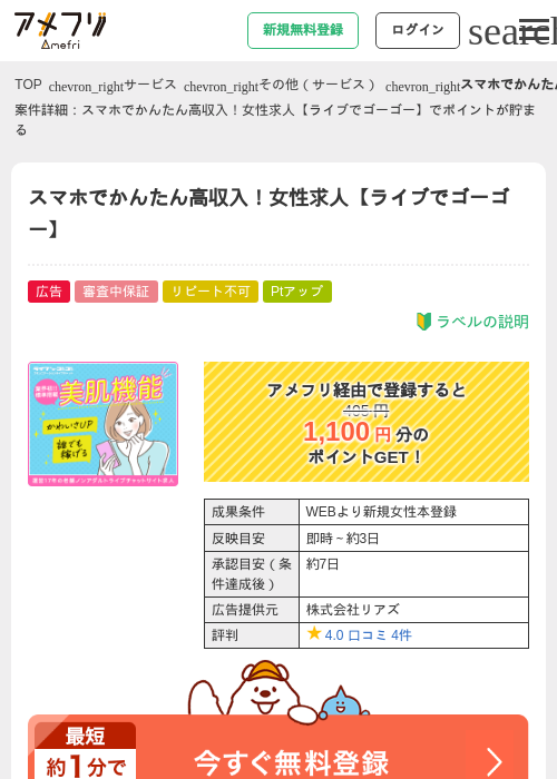 ライフの過去最高画像（アメフリ・2026年4月23日）
