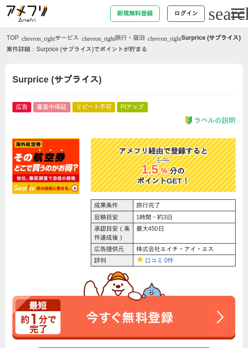 surpriceの過去最高画像（アメフリ・2026年4月23日）