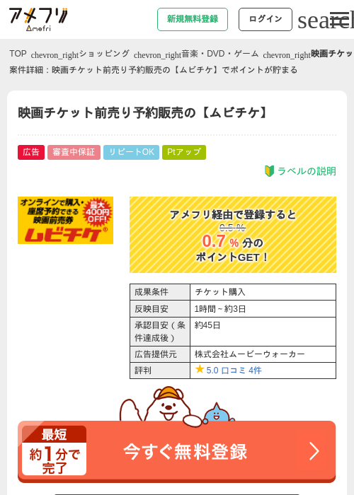ムビチケの過去最高画像（アメフリ・2026年4月27日）