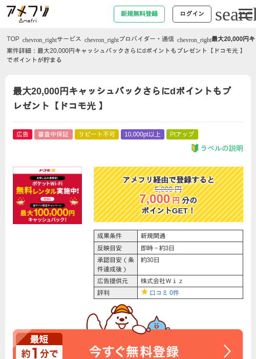 dポイントの過去最高画像（アメフリ・2026年4月23日）