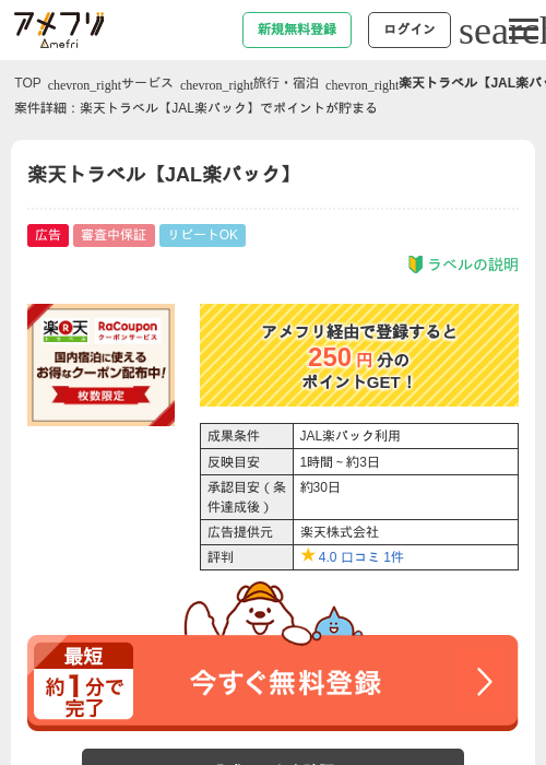 トラベルの過去最高画像（アメフリ・2026年4月22日）