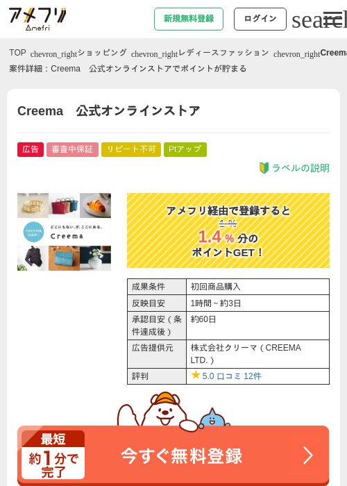 Creemaの過去最高画像（アメフリ・2026年4月23日）