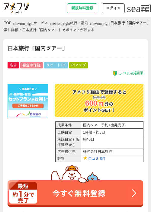 日本旅行の過去最高画像（アメフリ・2026年4月22日）