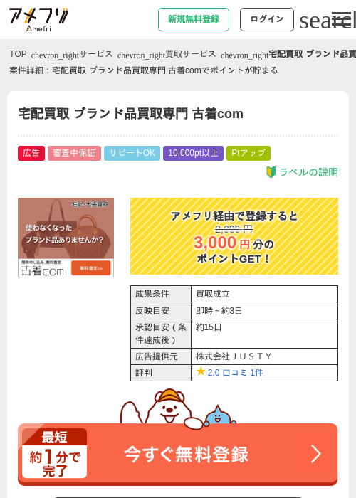 宅配買取 ブランド品買取専門 古着comの過去最高画像（アメフリ・2026年4月25日）