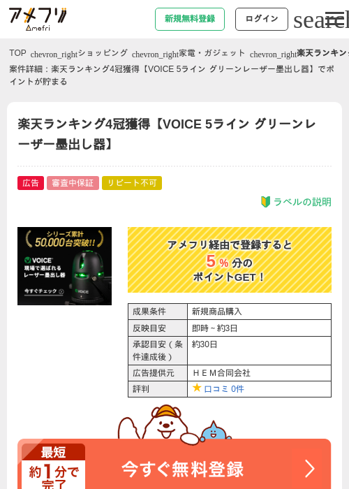 楽天の過去最高画像（アメフリ・2026年4月22日）